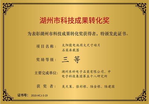 湖州市科技成果转化奖--DKEQ--elnyerte a Huzhou-Város-Tudomány- és Technológia-Teljesítmény-Átalakulási Díjat